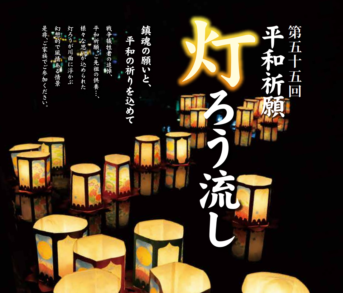 琴平町 平和祈願灯ろう流し